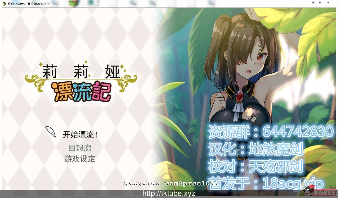 莉莉娅漂流记！大小姐的荒岛求生 完整汉化版 [求生RPG/汉化] /350M/