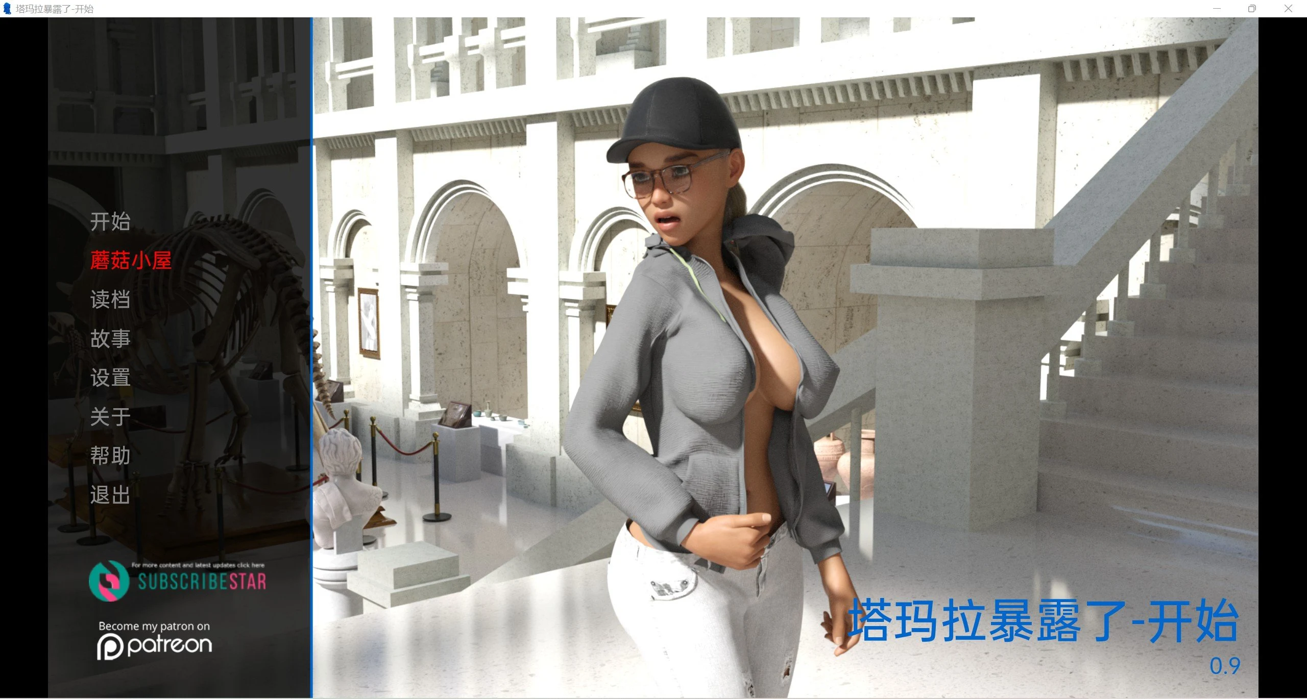 [欧美SLG/3D/汉化] 冒险的快乐 精翻版 Tamara’s Exposure v0.9 Remake [PC+安卓/2G]