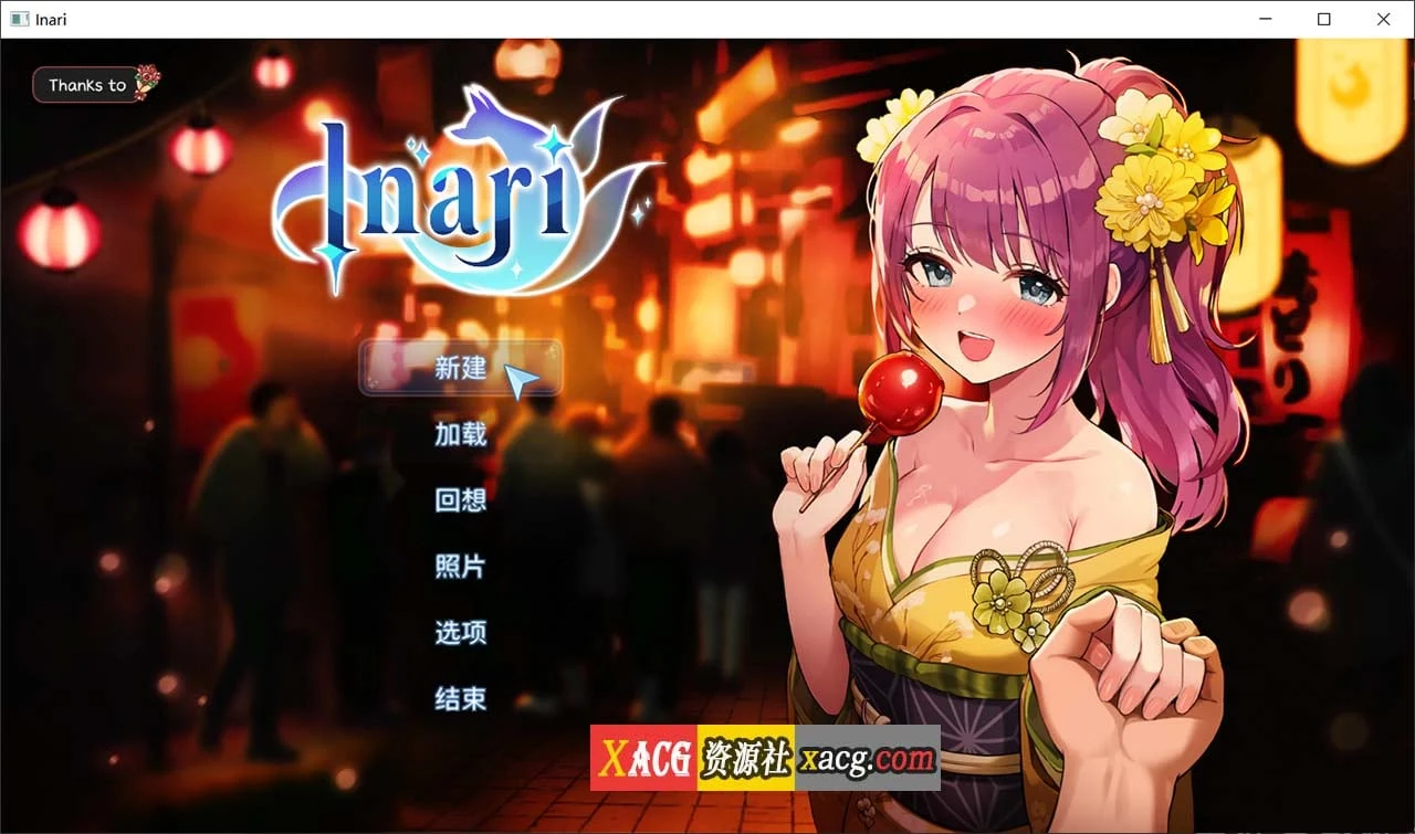 稻荷 Inari 官方中文正式步兵版 V1.5.10+作弊+存档+回想【更新正式版/10G】【养成互动SLG/中文/动态】