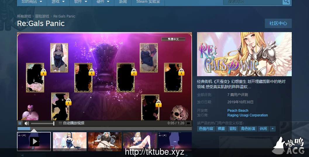 幻想天蚕变 Re:Gals Panic STEAM官中 破解/普通补丁