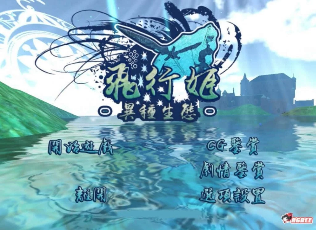 飞行姬：异种生态！【全动态/ACT/汉化】【V2.04更新版/1.3G】
