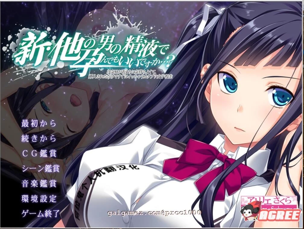 【ADV/汉化/绿帽三连】新·其他男人的O液真的可以用来造宝宝吗?1~3云汉化版【3.5G】 畅玩游戏 预览第4张-XACG动漫资源社——中文ACG动漫游戏社区 【ADV/汉化/绿帽三连】新·其他男人的O液真的可以用来造宝宝吗?1~3云汉化版【3.5G】 畅玩游戏 预览第4张