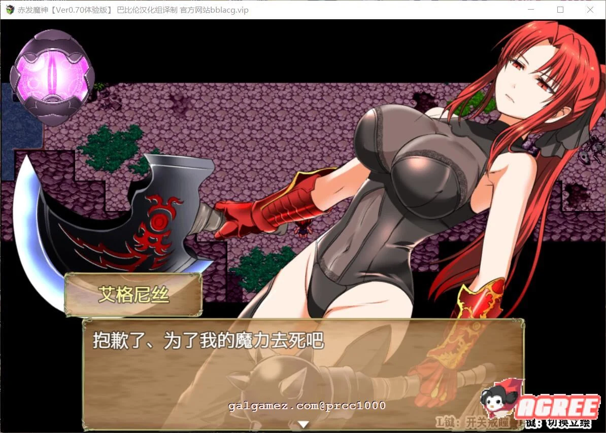 【RPG/汉化】赤发魔神-艾格妮丝 V1.00 DL 汉化完结版【1G/PC+安卓】 畅玩游戏 预览第13张-XACG动漫资源社——中文ACG动漫游戏社区 【RPG/汉化】赤发魔神-艾格妮丝 V1.00 DL 汉化完结版【1G/PC+安卓】 畅玩游戏 预览第13张
