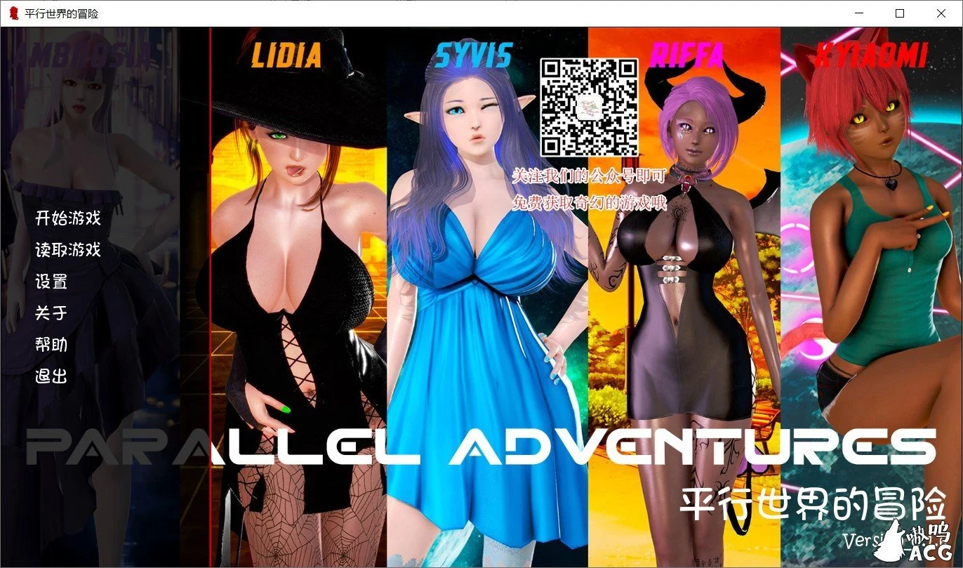 平行世界的冒险 V0.1.6 汉化版（欧美SLG/动态/全CG）[PC+安卓]【1.5G】