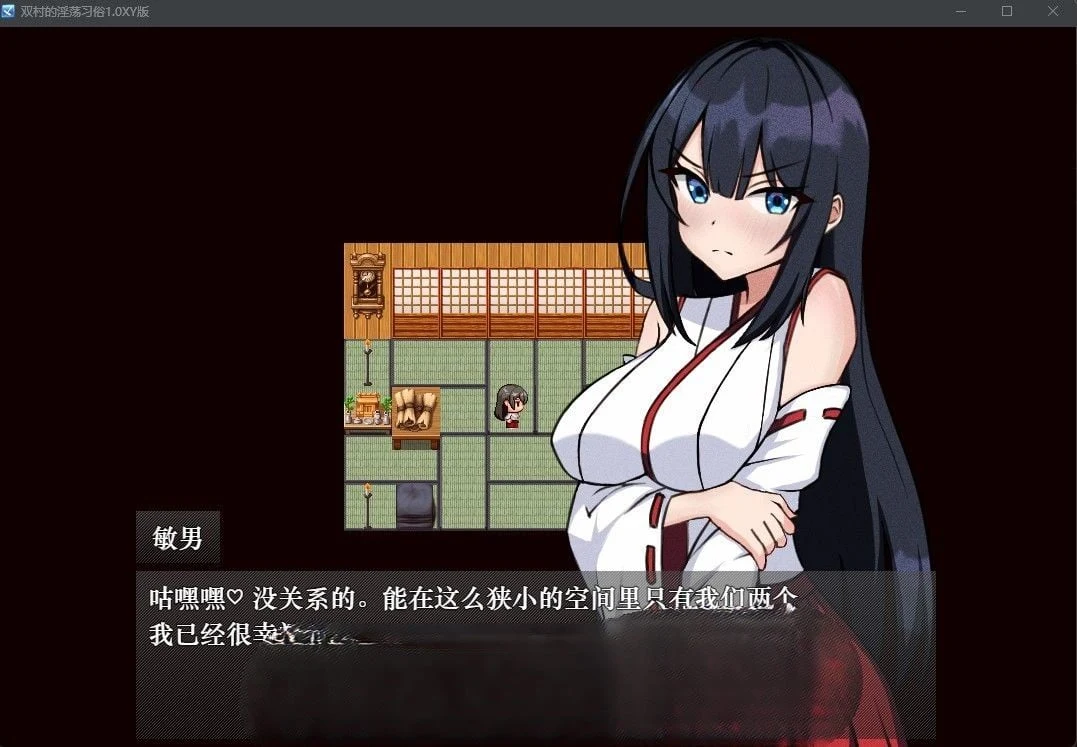 【日系RPG/汉化】双村的淫荡习俗1.0汉化版【PC+安卓/1.35G】 畅玩游戏 预览第2张-XACG动漫资源社——中文ACG动漫游戏社区