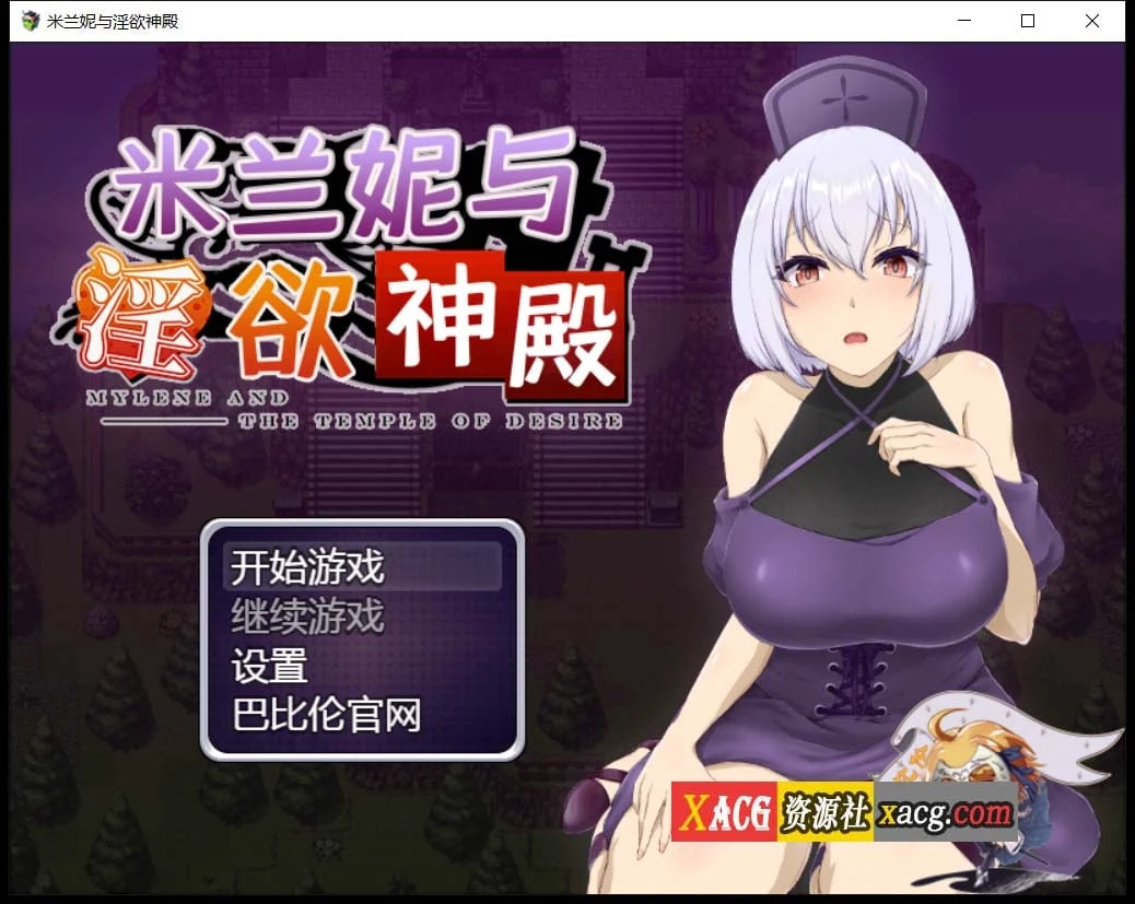 米兰妮与不寻常的神殿~V1.0.1 精修汉化版 [PC+安卓] (1.3G) [RPG/官中]