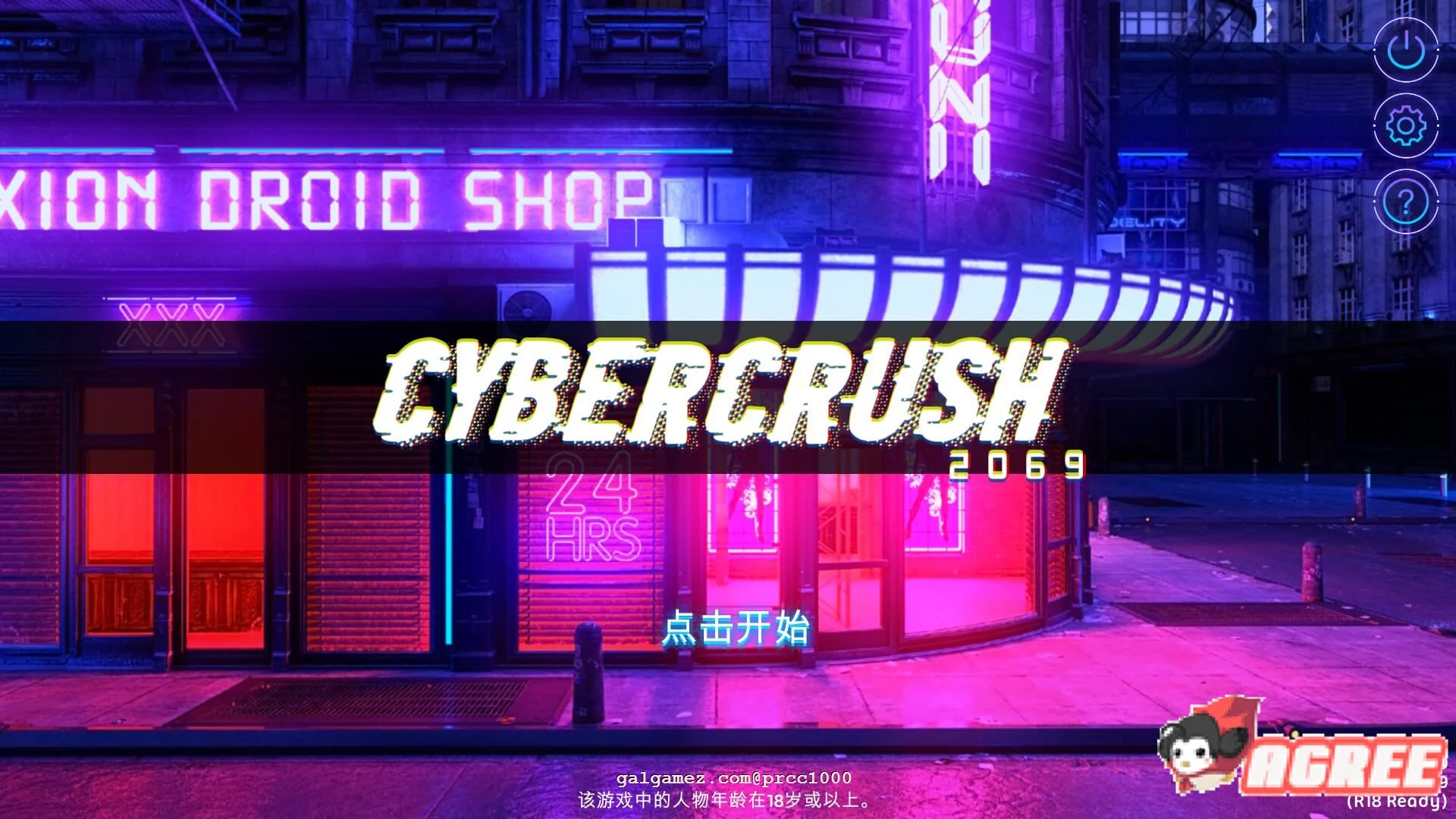 赛博爆恋2069 官方中文游戏版 [SLG/全动态/新作CV] 真·H版赛博朋克同人作品 / 中文