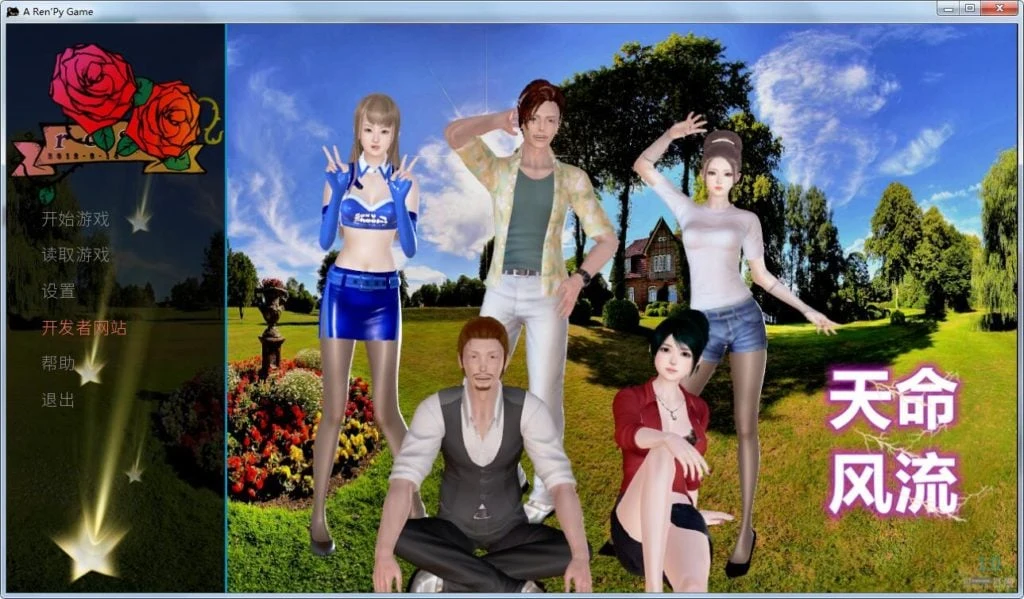 天命风流 Ver1.0 完整版 国产SLG 中文动态CG [PC/安卓] 新作 1.6G