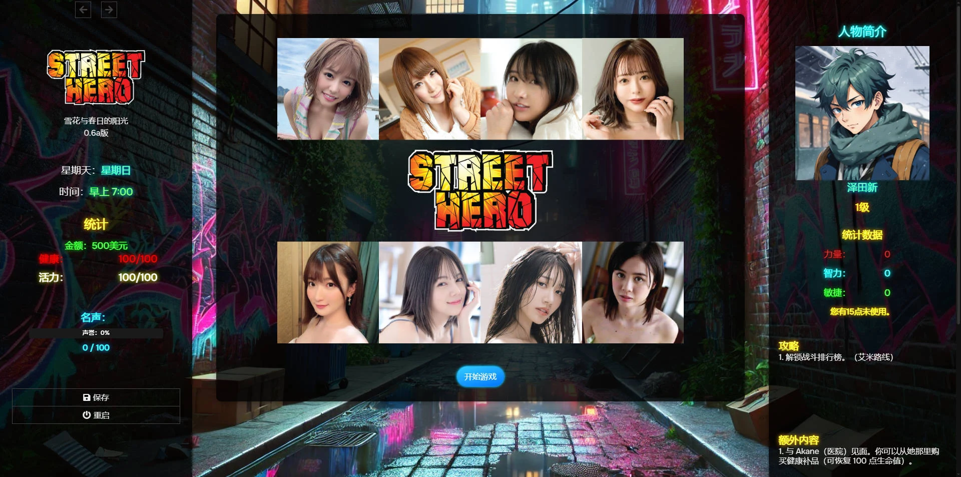 街头英雄 Street Hero V0.6a 浏览器汉化版 [PC-SLG] [11.8G / FM / WY]