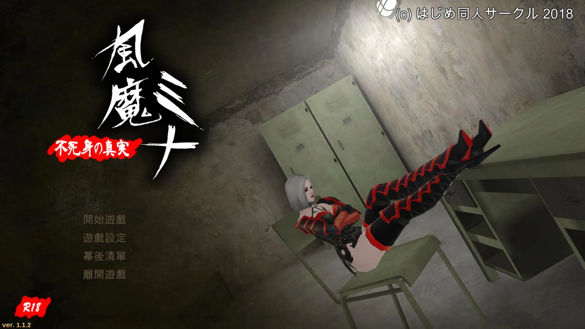风魔米娜2！不死身の真实 官方中文版 [前作付き/4.5G] 大型ARPG/中文/完整版