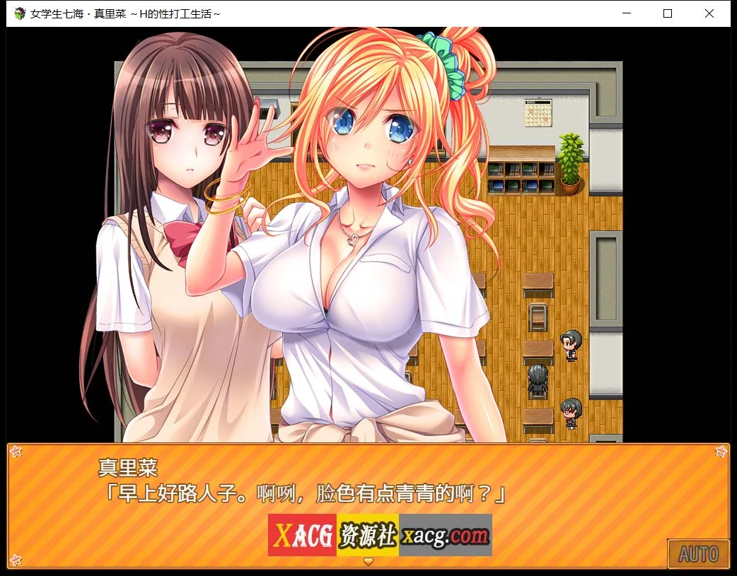 【还债RPG/中文】女学生七海和真里菜:エロ的打工生活 官方中文版【新作/全CV/1.4G】 畅玩游戏 预览第3张-XACG动漫资源社——中文ACG动漫游戏社区 【还债RPG/中文】女学生七海和真里菜:エロ的打工生活 官方中文版【新作/全CV/1.4G】 畅玩游戏 预览第3张