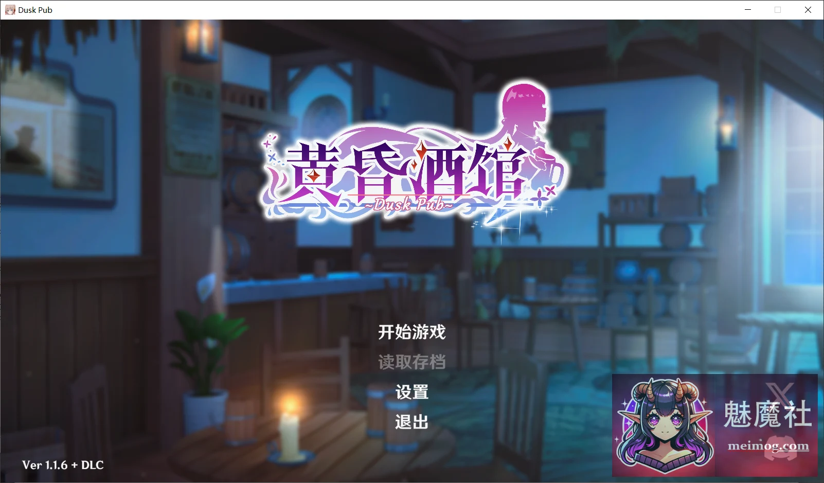 黄昏酒馆 Dusk Pub（v1.1.6 官方中文版 + DLC）/ PC版 / SLG团队官中 / 1.4G，FM与百度下载