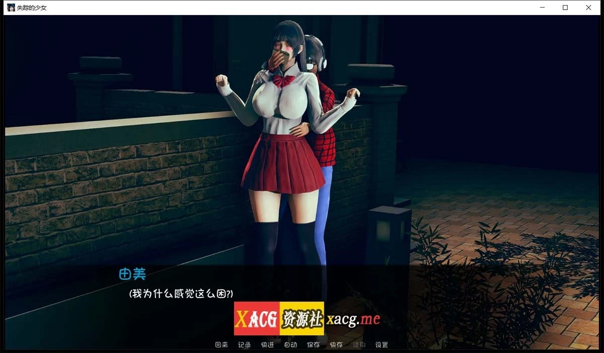 【养成SLG/汉化/动态CG】失踪的少女-lostgirl 1.41 精翻汉化版【PC+安卓/3G/更新】 畅玩游戏 预览第5张-XACG动漫资源社——中文ACG动漫游戏社区 【养成SLG/汉化/动态CG】失踪的少女-lostgirl 1.41 精翻汉化版【PC+安卓/3G/更新】 畅玩游戏 预览第5张