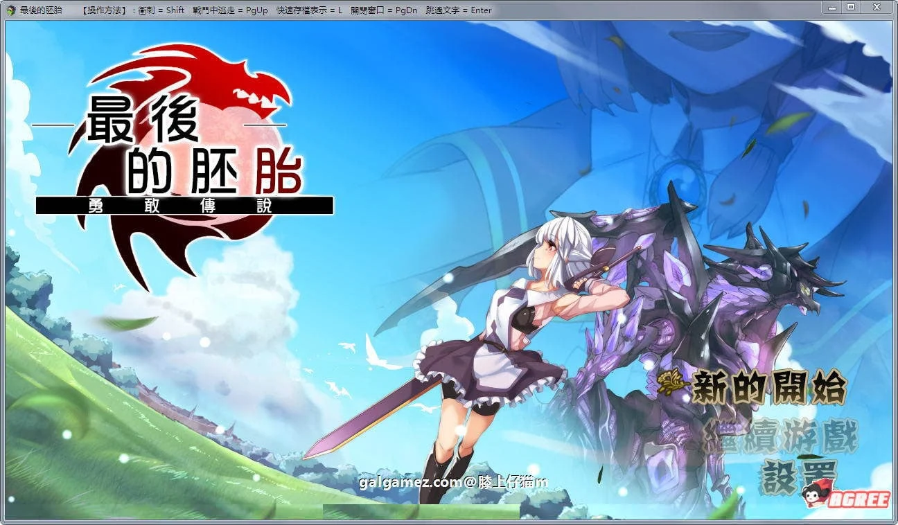 最后的起源：勇敢传说！ [RPG佳作/官中/动态] 精修汉化版+CG包+存档
