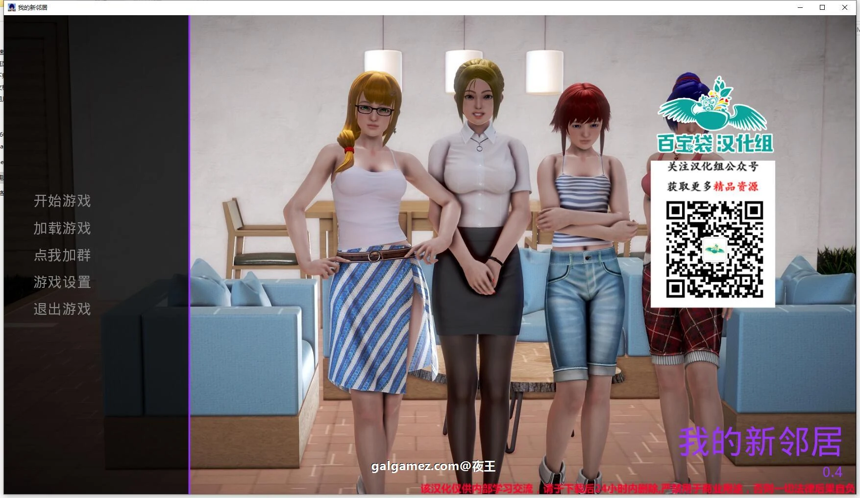 我的新邻居 v0.6 精翻汉化版 [欧美SLG/动态] (5.8G/更新)