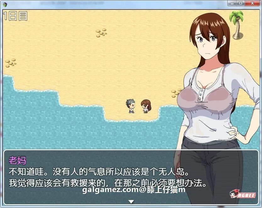 【RPG/汉化】和妈妈在孤岛银乱生活!精翻完整汉化版+全CG【新汉化/PC+安卓/500M】 畅玩游戏 预览第2张-XACG动漫资源社——中文ACG动漫游戏社区 【RPG/汉化】和妈妈在孤岛银乱生活!精翻完整汉化版+全CG【新汉化/PC+安卓/500M】 畅玩游戏 预览第2张
