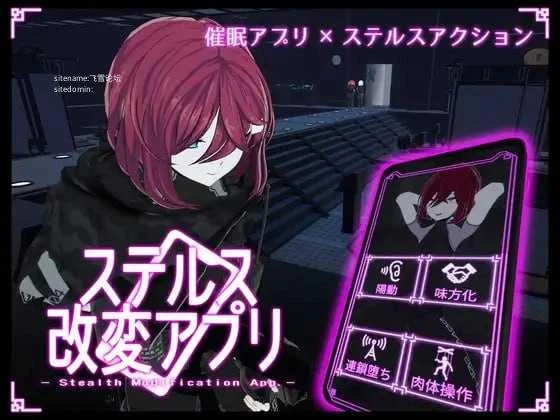 隐秘修改App ステルス改変アプリ [生肉+动态版] [PC] [3D/动态H] [3.21G/百度云/FM]