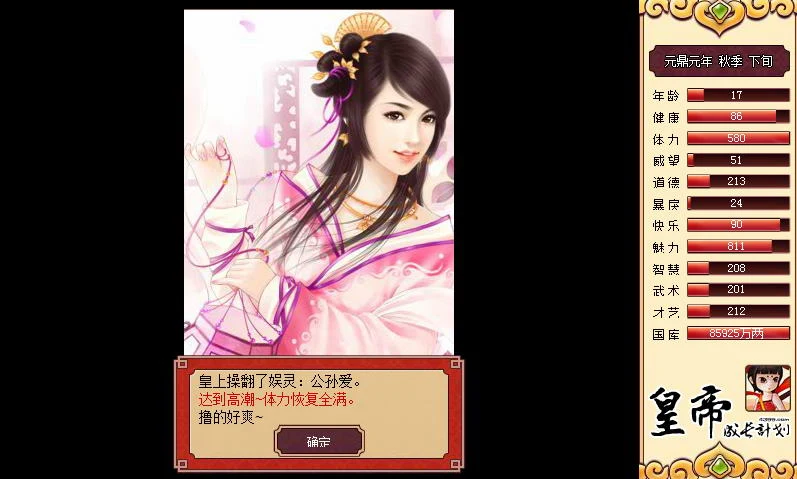 【国产经营SLG/中文】皇帝成长计划 Ver1.82 重扣无敌作弊中文版【更新/200M】 畅玩游戏 预览第7张-XACG动漫资源社——中文ACG动漫游戏社区 【国产经营SLG/中文】皇帝成长计划 Ver1.82 重扣无敌作弊中文版【更新/200M】 畅玩游戏 预览第7张