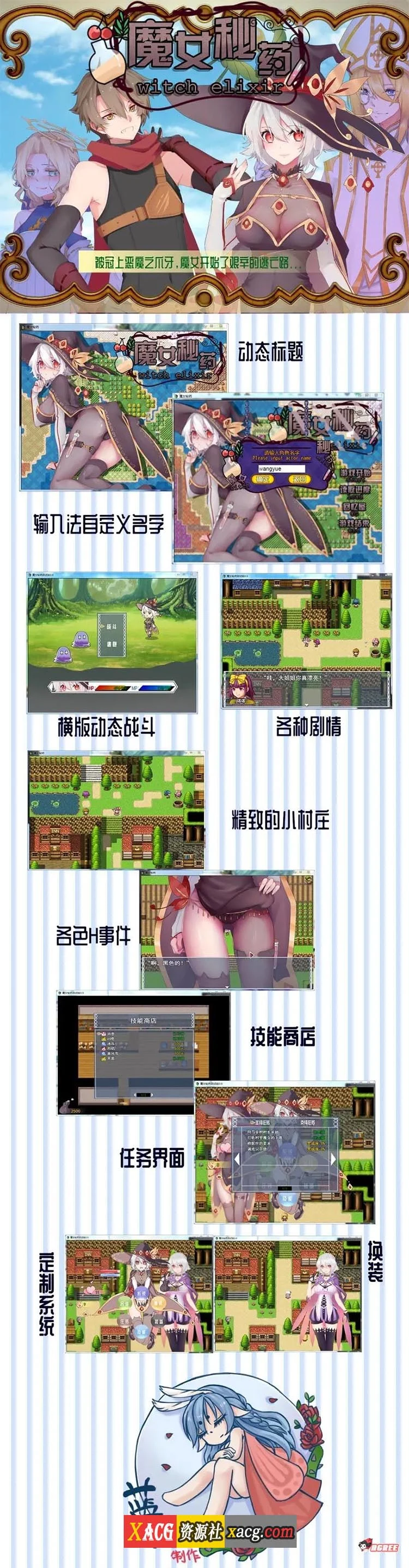 魔女秘药Ver1.12 官方中文版 [国产RPG/官中步兵CV]