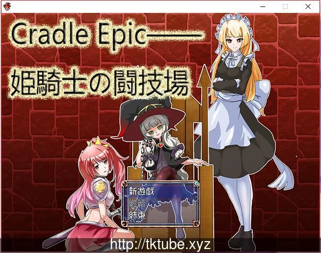 Cradle Epic~姬骑士的斗技场 DL官方中文版 畅玩游戏 预览第1张-XACG动漫资源社——中文ACG动漫游戏社区