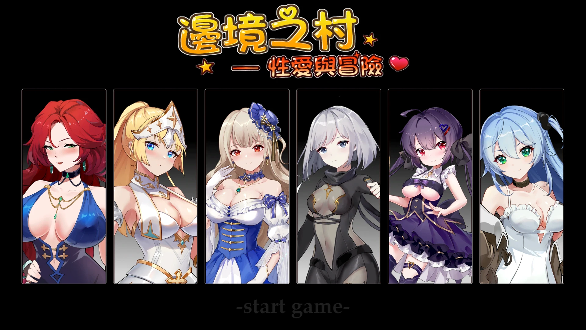 边境之村：情感与冒险 V1.6 官方中文版 [经营养成SLG/600M/全动态/全CV/中文]