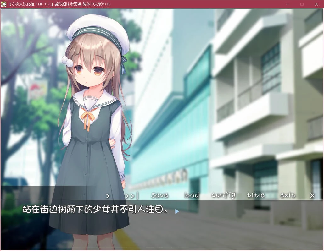 爱欲姐妹洛丽塔 汉化版 [ADV/全程CV]