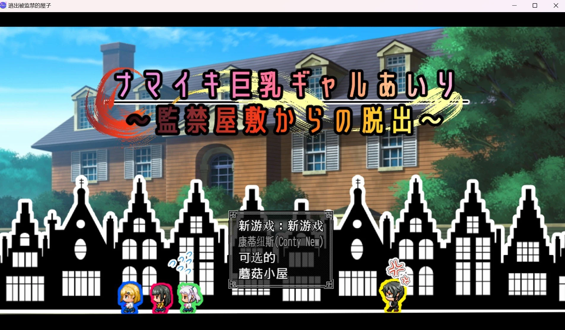 日系RPG 2D 汉化 [逃出监禁屋] PC + 安卓 1.05g