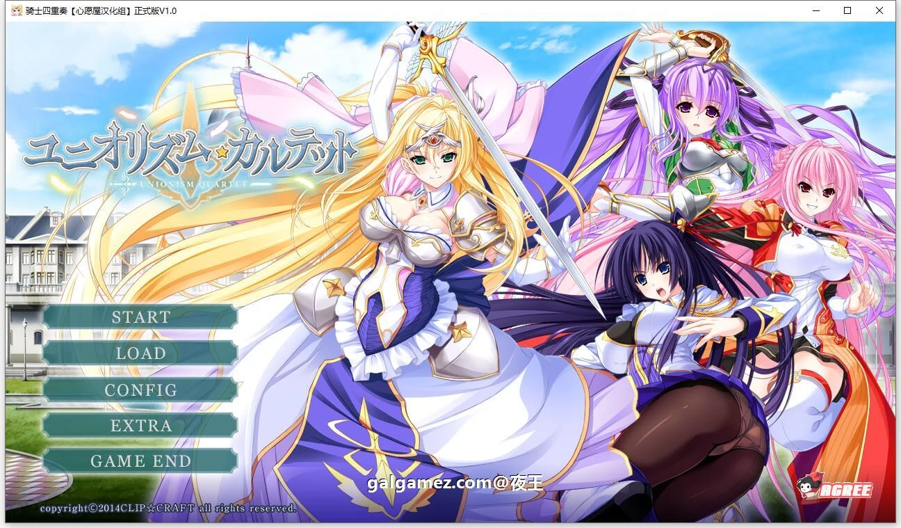 骑士四重奏 全线路精翻汉化版【大佳作/全CV/新汉化】+全CG存档+攻略 [4.2G]