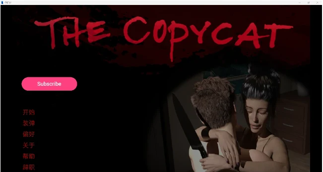 模仿者 The Copycatv0.0.3 [亚洲SLG/汉化/3D]
