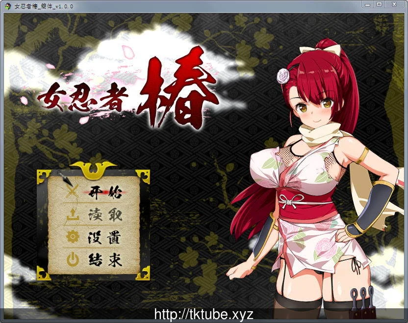 女忍者椿：くノ一椿！官方简体中文版+存档+CG包/战斗场景/陷阱/900M