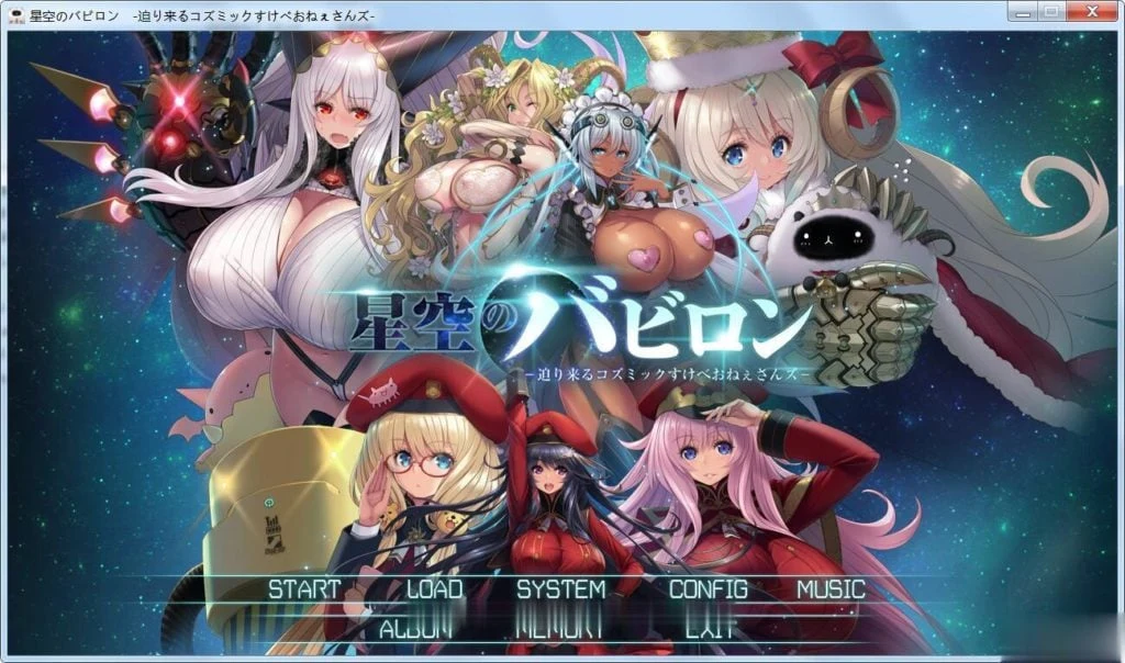【大型SLG/动态】星空的巴比伦!迫袭而来的宇宙怪物娘 付:全CG包/全开存档【6G】 畅玩游戏 预览第1张-XACG动漫资源社——中文ACG动漫游戏社区