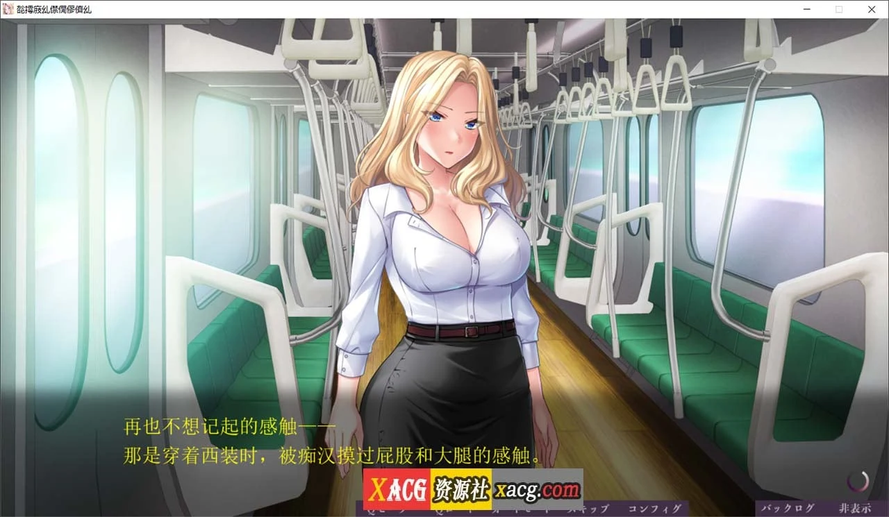 【拔作ADV/汉化】非道狩猎~ AI汉化版【新作/2G】 畅玩游戏 预览第6张-XACG动漫资源社——中文ACG动漫游戏社区