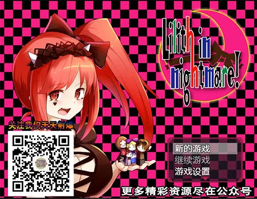 真夜中的莉莉丝【对战RPG/全动态/新汉化】Midnight Lilith 完整云翻汉化版