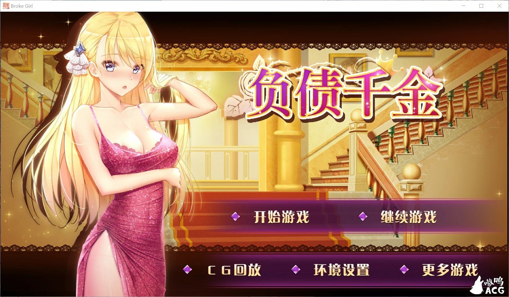 负债千金！Ver1.12 破解版[官中/无码] PC+安卓 多空 1.4G 百度盘 [国产SLG]