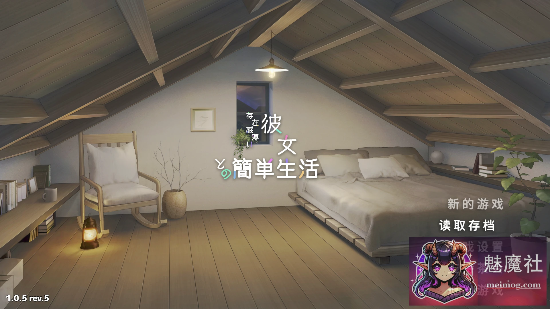 和妹妹的平淡日常 存在感超薄妹との簡単生活 [PC] [SLG/官中/动态] [v1.05 rev.5 官方中文版+存档] [FM/微云] [2.7G]