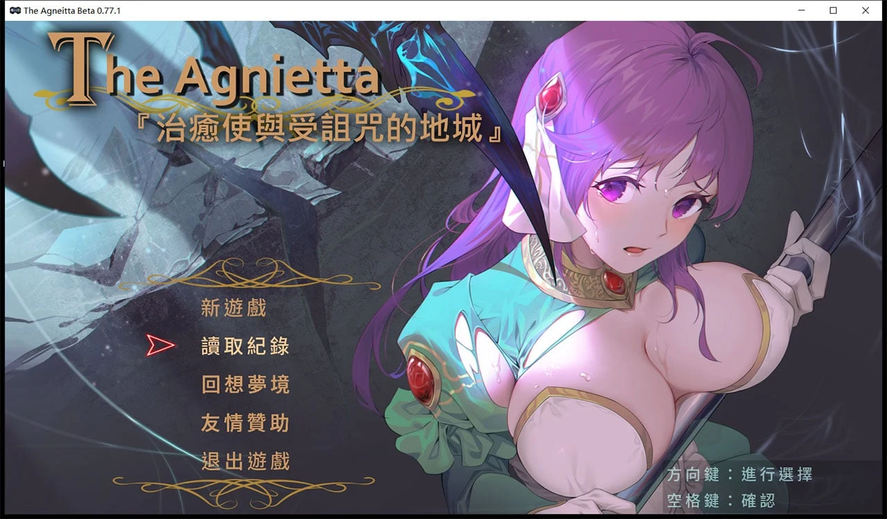 The Agnietta治愈使与受诅咒的地下城～V0.77.1官方中文完整版+0.78英文版 [新作/CV/2G/7月更新] (佳作ARPG/中文/完整)