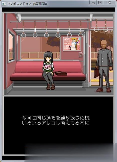 痴迷游戏的恋爱电车！互动SLG全动态 [新作/极品像素/全CV] (300M) / DL正式版