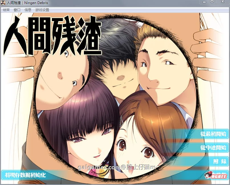 【ADV/汉化/全动态】人间残渣:禽兽和愉快的小伙伴们 V1.1完整汉化版+存档【黑丝/2G】 畅玩游戏 预览第1张-XACG动漫资源社——中文ACG动漫游戏社区 【ADV/汉化/全动态】人间残渣:禽兽和愉快的小伙伴们 V1.1完整汉化版+存档【黑丝/2G】 畅玩游戏 预览第1张
