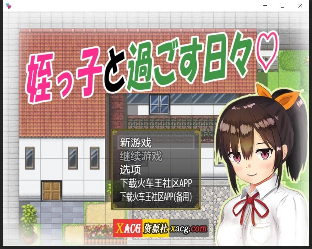 日系RPG【汉化/双端】与可爱的亲属同居生活V1.0.3精翻版 [PC+安卓/1G]