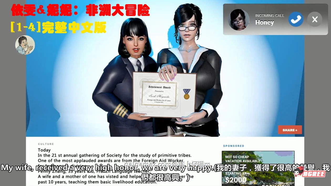 依雯&妮妮：非洲大冒险【3D/全动态/中文】1-4完全版★奇幻冒险新作[步兵/1G]