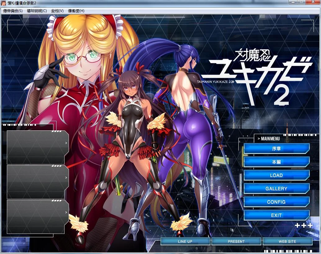 大互动ADV汉化版 对魔忍雪风2 全CG+黑Lilith [PC+安卓/1.9G]