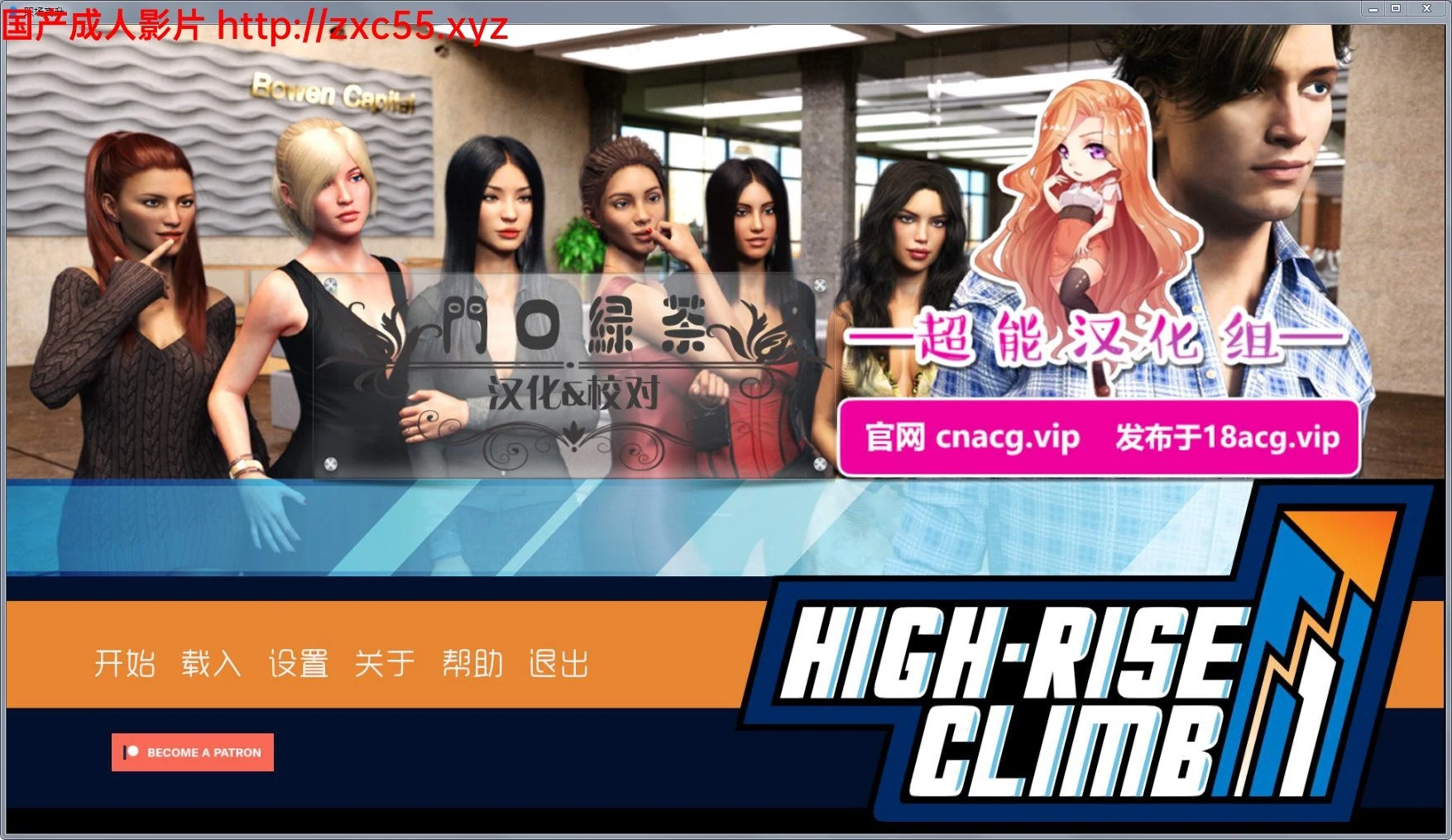 职场高升 HighRiseClimb V0.70B 精修汉化作弊版【5G/更新】