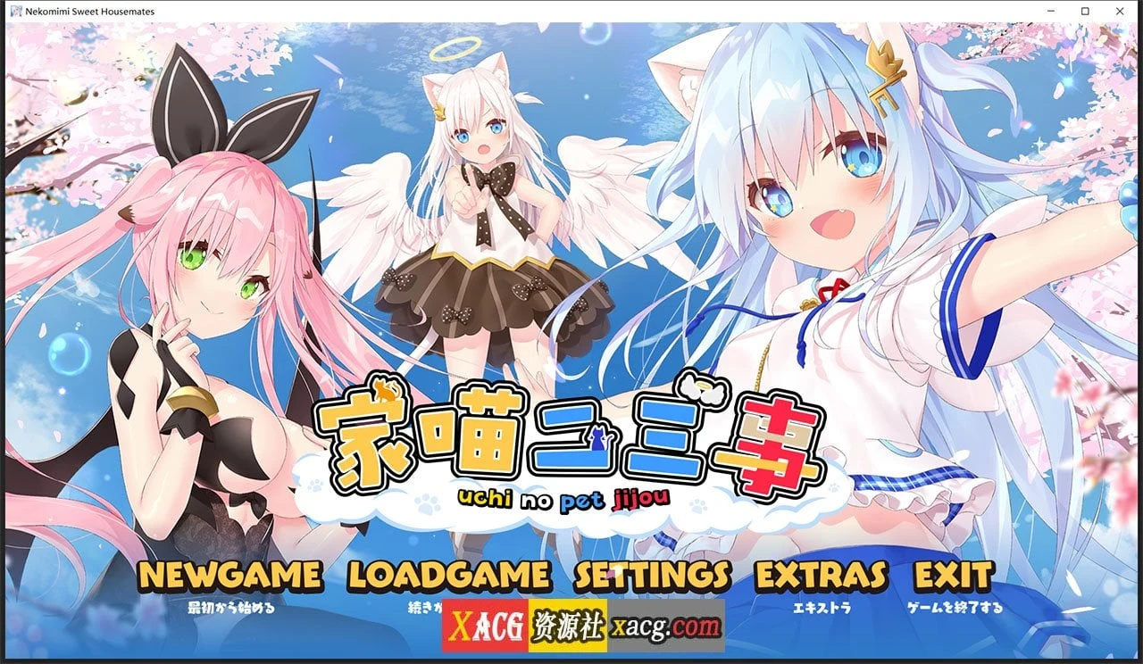 家喵二三事 Vol.1（日系ADV/官中/动态）Steam官方中文版 [4G新作]