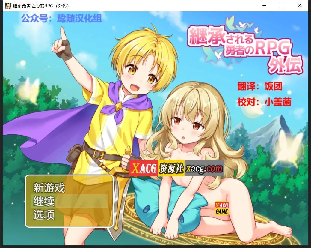继承勇者之力RPG外传 精翻汉化版[开大车/630M]【RPG/汉化】