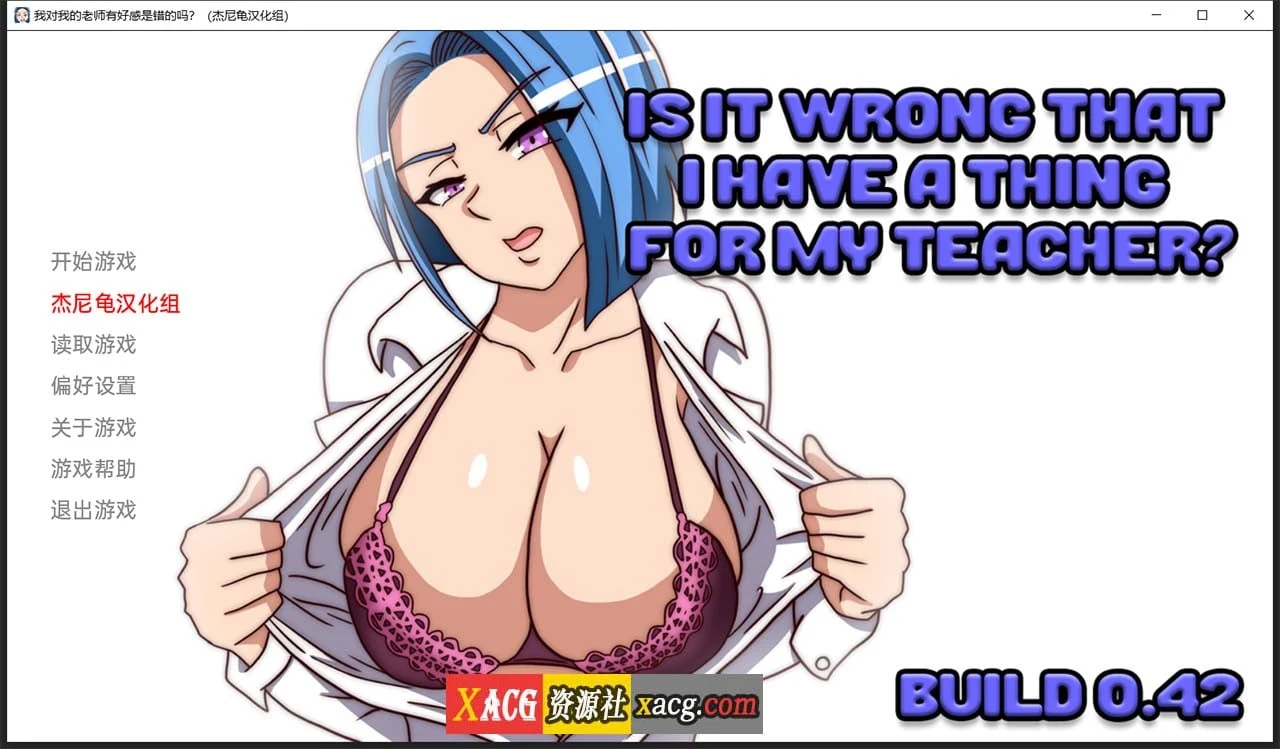 我对老师有好感，这有错吗？V0.42 精翻汉化版 [欧美SLG/动态]