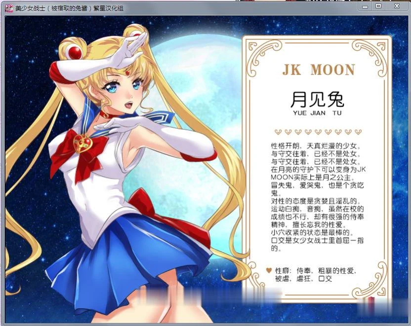 【RPG/汉化】美少女战士JK:被寝取的月野兔 Ver2.1 精修完整汉化版【PC+安卓/1.85G】 畅玩游戏 预览第7张-XACG动漫资源社——中文ACG动漫游戏社区