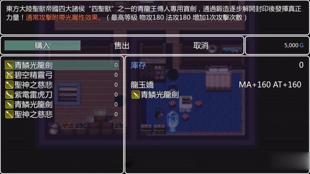 【国人神作RPG/中文】青龙剑姬传 Ver1.12 精修汉化-步兵作弊修复版【更新/安卓/850M】 畅玩游戏 预览第6张-XACG动漫资源社——中文ACG动漫游戏社区