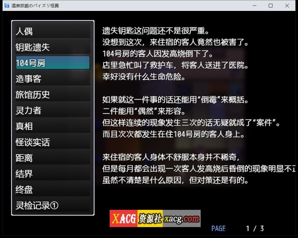 神秘的恋温泉旅馆 官方中文版+攻略 日系RPG/300M/汉化【游戏】
