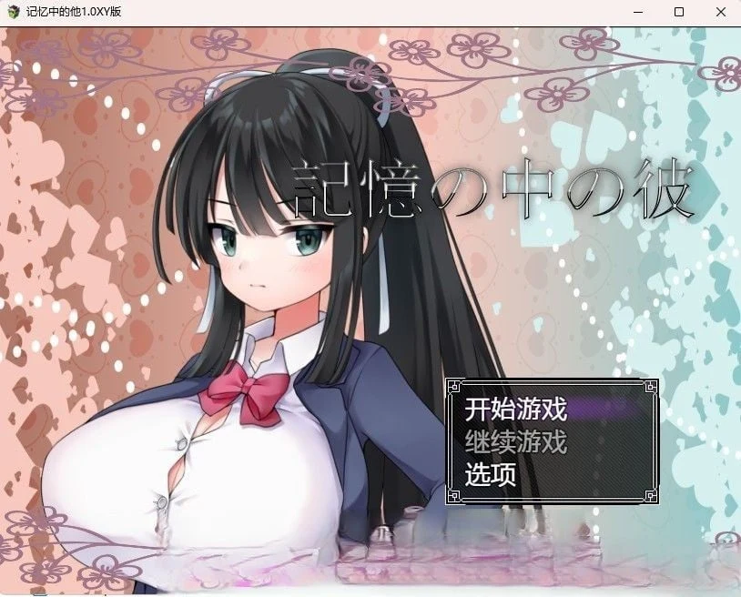 日系RPG汉化版 记忆中的他1.0 [PC+安卓/800M]【汉化】