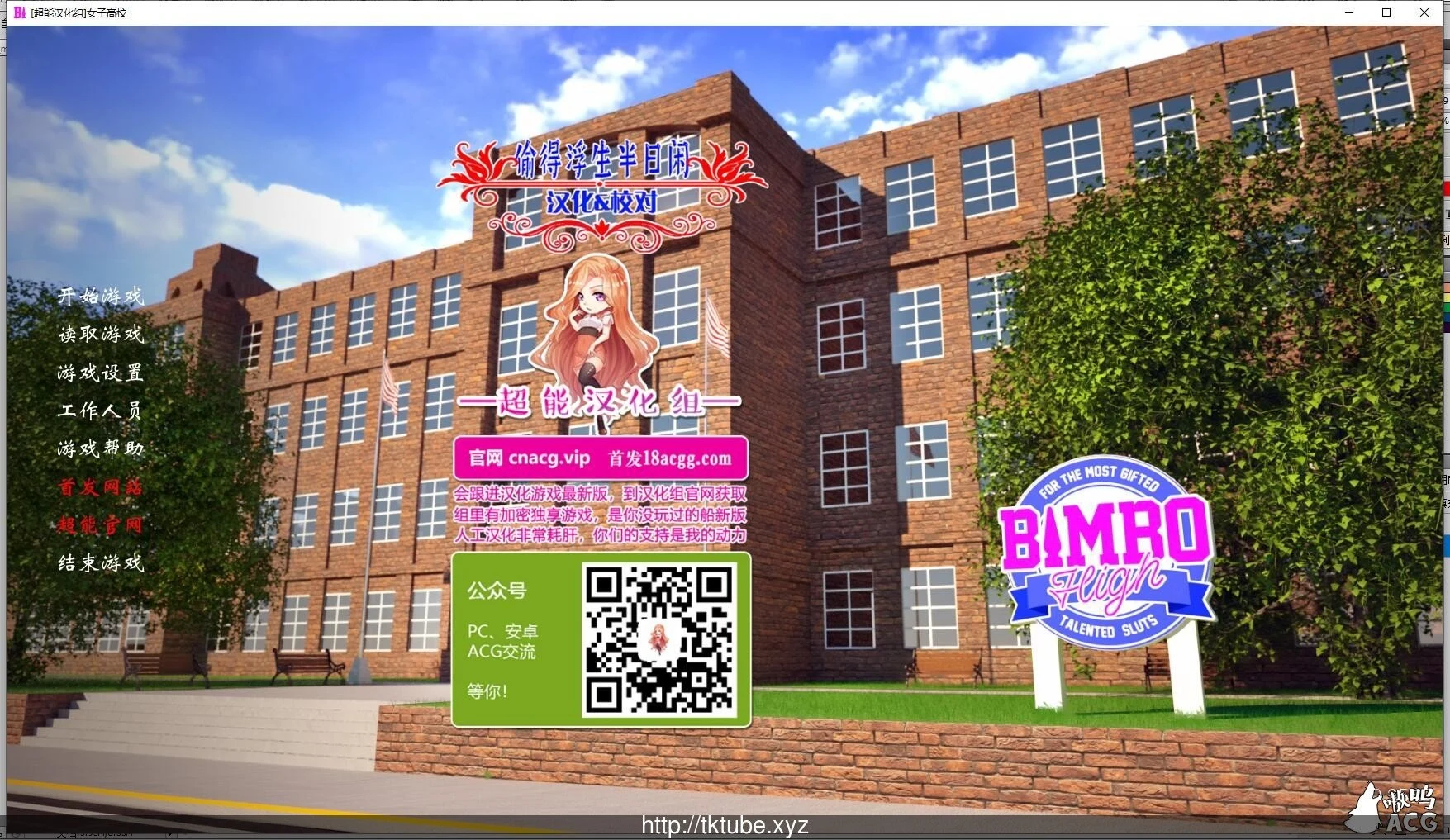 冰博高校 CampusHigh Ver0.31A汉化版 [欧美SLG/动态] 550M